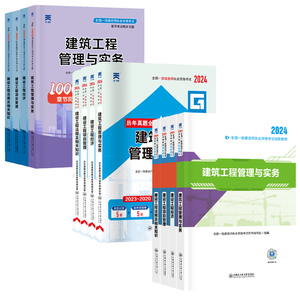 赠25年精讲课】新版现货一建建筑2025年教材真题一级建造师2025教材历年真题试卷全套法规经济市政机电公路水利水电工程管理与实务