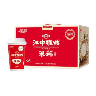 江中猴姑米稀原味米糊6天猴头菇养胃便携营养早餐代餐杯装冲饮