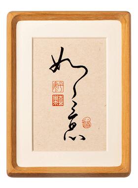 一眼万年如意实木框尽显文化底蕴