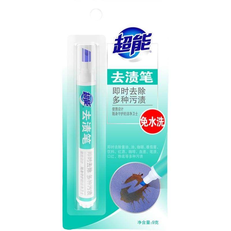 超能9g去渍笔免洗白色衣物去油渍火锅烧烤血渍去污家用便携整箱批
