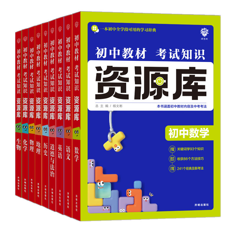 2025版初中通用版资源库