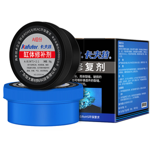 卡夫特K-9120缸体修复剂胶耐高温粘汽车摩托车发动机变速箱缸盖水箱漏水油箱漏油裂纹强力ab胶水铸工修补胶