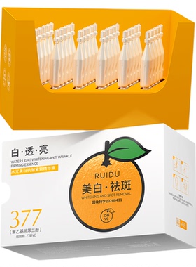芮度377美白淡斑提亮次抛精华液