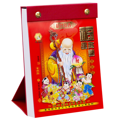 日历2026年瑞满堂台历式老黄历