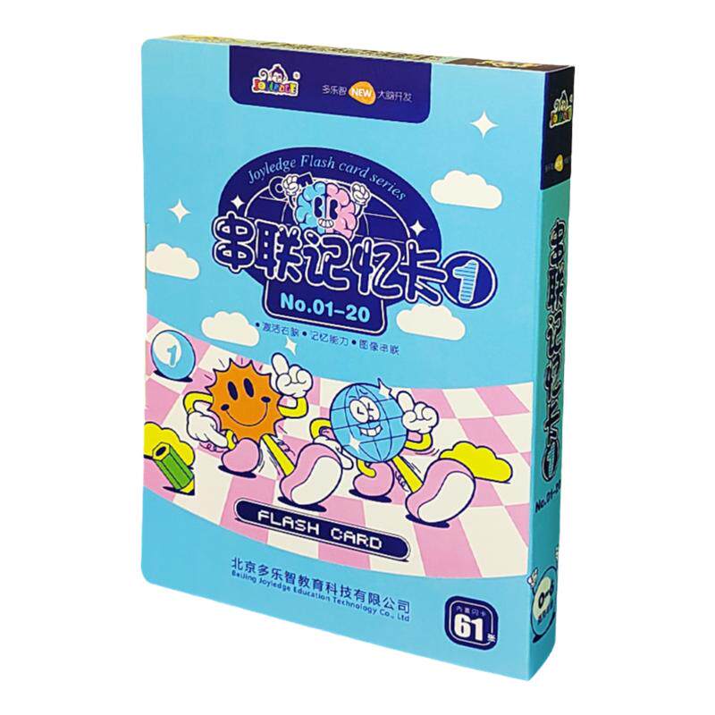 串联记忆卡多乐智全脑开发闪卡儿童右脑记忆训练早教益智玩教具