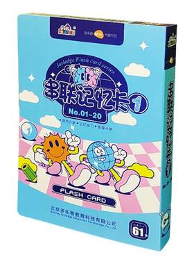 串联记忆卡儿童记忆训练卡片