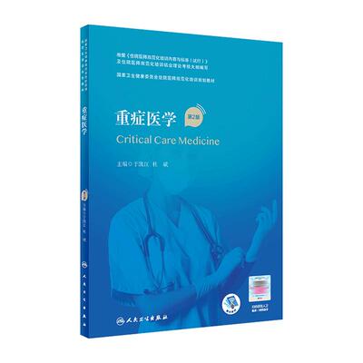重症医学国家卫生健康委员会