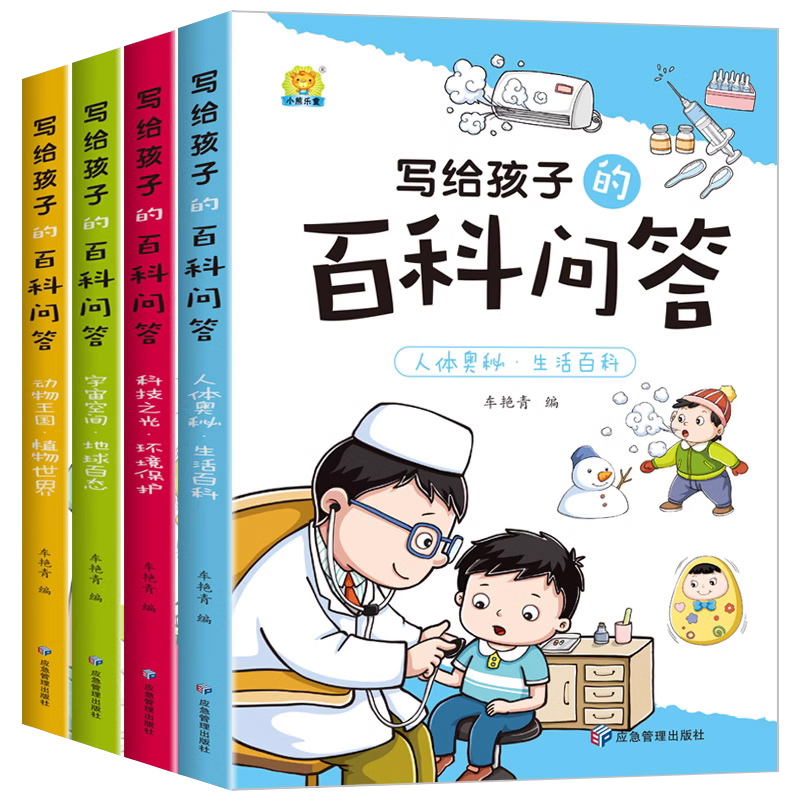 儿童百科知识问答趣味百科全书漫画版少儿动物奇妙人体太空科普绘本3-6到8岁幼儿园小学生一二三四年级课外阅读书籍图画书一问一答