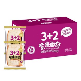 3+2紫米面包整箱奶酪夹心吐司充饥速食夜宵懒人健康零食早餐食品
