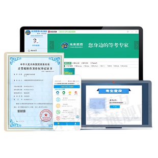 未来教育2026年全国计算机等级考试计算机三级网络技术题库软件