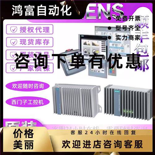议价西门子工控机 6ES7647-8BA/8BB/8BC/8BD/12-7EA1/EA2/EA3/EA4