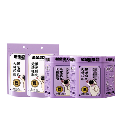 老金磨方黑芝麻丸九蒸九晒无糖轻脂健康小零食芝麻球正品旗舰店zb