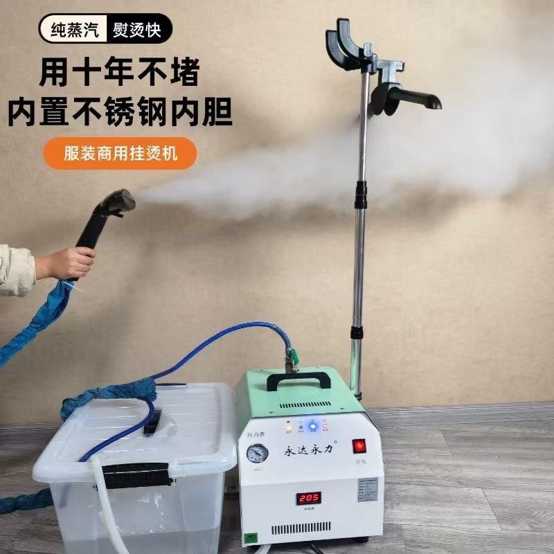大蒸汽挂烫 机商用服装行业专用烫衣服熨烫机立式大功率不锈钢内