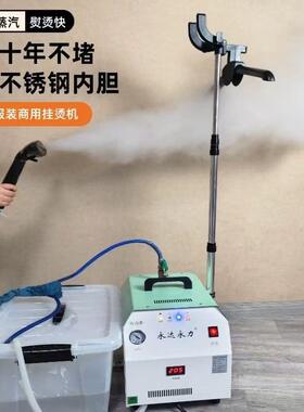 大蒸汽挂烫 机商用服装行业专用烫衣服熨烫机立式大功率不锈钢内
