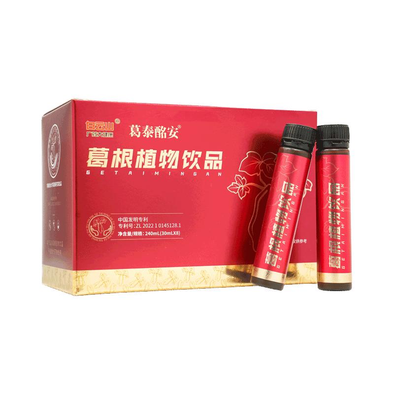白云山葛泰酩安葛根熬夜应酬饮品