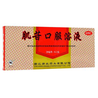 【莫干山】肌苷口服溶液20ml*10支/盒慢性肝炎肝炎辅助治疗肝郁气滞乙肝