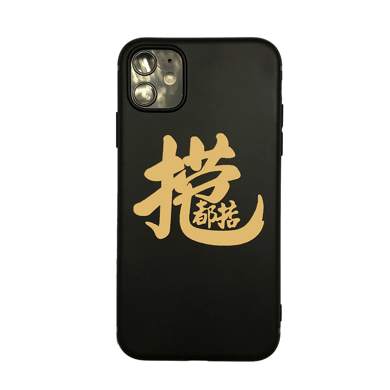 粤语捞乜都掂12适用苹果14手机壳X软磨砂iphone7plus套13薄15promax硅胶合体店招财进宝黑红色13潮男