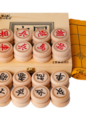 实木中国象棋套装榉木象棋