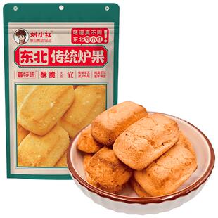 老式炉果东北传统手工怀旧零食休闲糕点点心香酥饼干80年代老味道