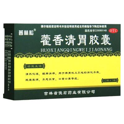 【普林松】藿香清胃胶囊0.32g*36粒/盒