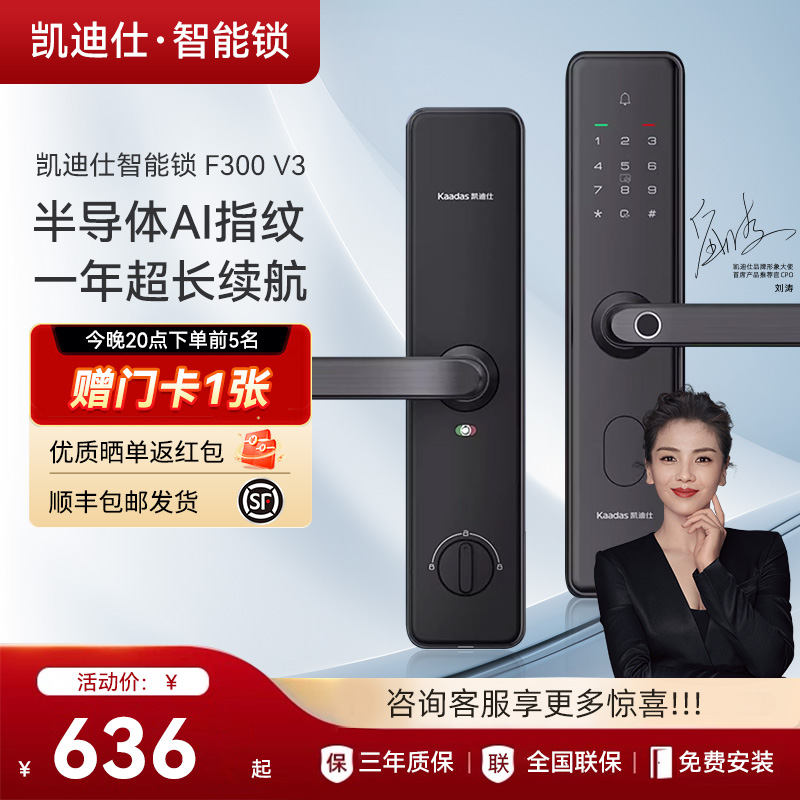 【国补15%】凯迪仕F300 V3指纹密码智能门锁电子家用半自动电子锁