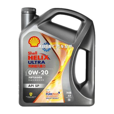 壳牌0W20全合成机油灰壳超凡喜力焕耀版SP级汽车发动机润滑油正品
