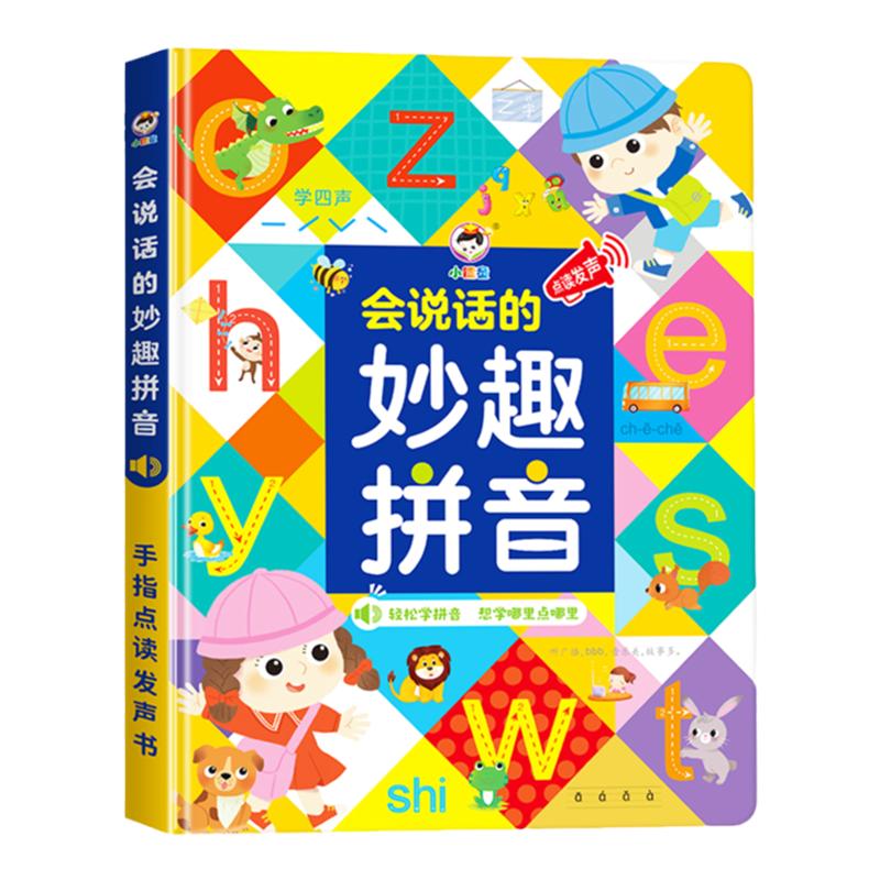 会说话的点读书学拼音神器有声书