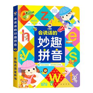 会说话的点读书学拼音神器有声书