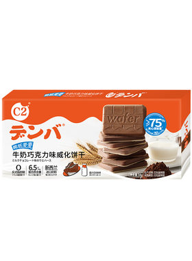 c2牛奶巧克力味威化饼干脆纸麦麦薄脆夹心饼干年货休闲零食小吃