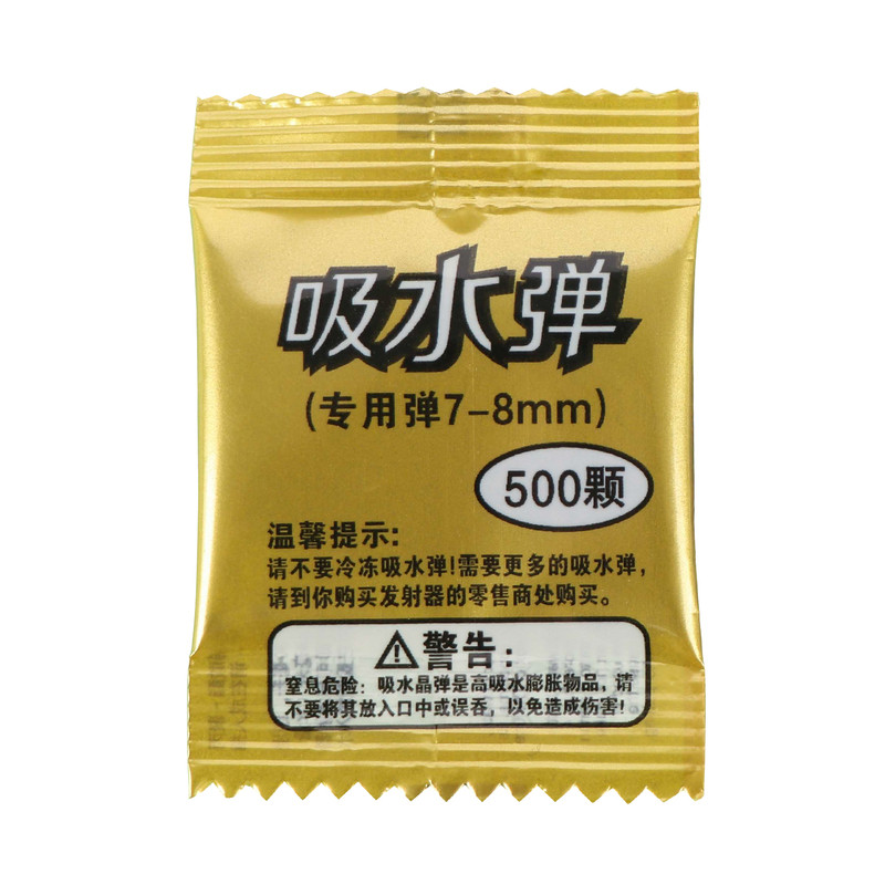 吸水弹珠小包装7-8mm水晶弹儿童泡大珠蓝色吸水珠凝胶膨胀水弹珠