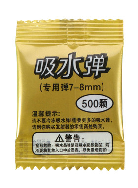 吸水弹珠7-8mm专用弹水晶弹