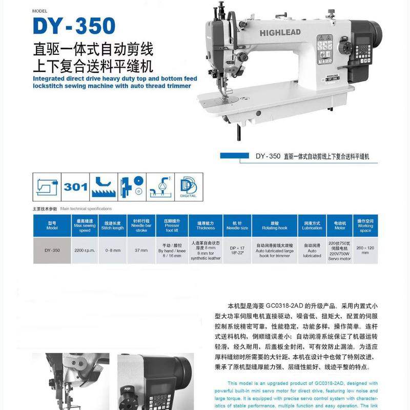 海菱DY-350直驱一体式自动剪线上下复合送料平缝机,生活电器,缝纫机/缝绣一体机,淘宝优惠券,粉丝福利购,淘宝优惠卷