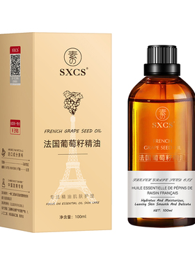 【以油养肤】葡萄籽精油面部保湿