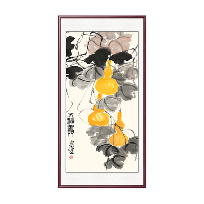 入户玄关装饰画齐白石葫芦画