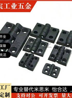 GHH铰链A插拔GHHT8/6尼龙AKQ52-G-B/Z-R/L2020/3030/3040合页4040