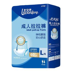 老来福成人拉拉裤老人内裤式纸尿裤男女老年人拉拉裤XL码尿布尿垫
