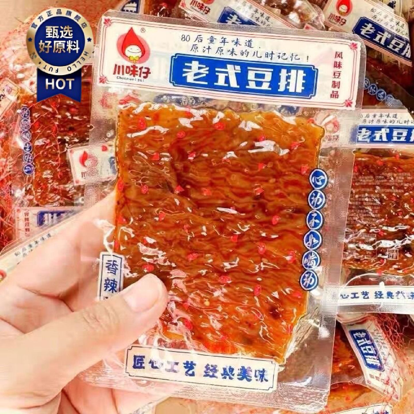 川味仔老式豆排麻辣豆卷粗粮香辣蛋白串串烤面筋小吃零食辣条散称