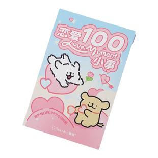 恋爱的一百件小事情侣纪念意义新年礼物送男女朋友一起必做100件