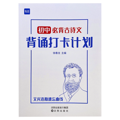 易蓓初中必背古诗文打卡计划