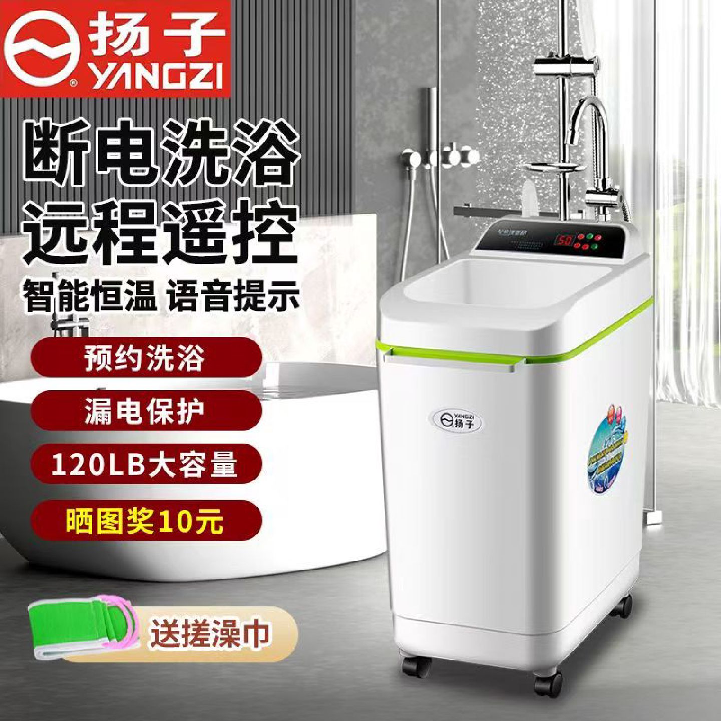 扬子节能简易洗澡机移动式热水器储水即热式速热电热水器断电淋浴