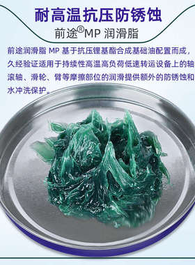 前途mp润滑脂绿色3#抗极压耐高温耐磨合成锂基脂轴承机械润滑黄油