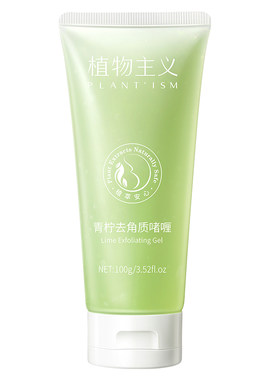 植物主义去角质啫喱深层清洁