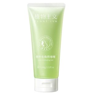植物主义去角质啫喱面部死皮深层清洁脸部磨砂膏官方旗舰店正品