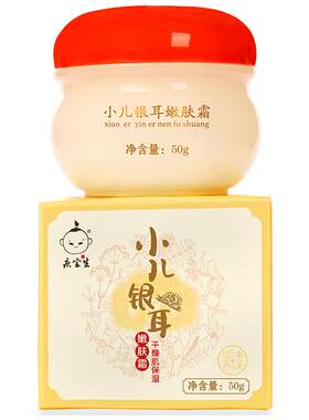 庆宝生小儿银耳嫩肤霜保湿滋润