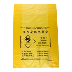 医疗废物垃圾袋医用黄色手提式平口加厚诊所废弃物专用大号垃圾袋