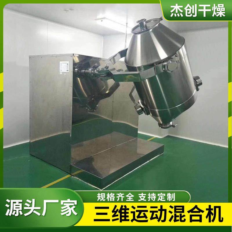 金属粉末三维混合机 饲料化工混料设备 调味品添加剂实验室搅拌机,五金/工具,拌料机,淘宝优惠券,粉丝福利购,淘宝优惠卷