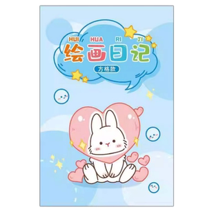 儿童绘画日记本2026年新款高颜值A5方格绘画日记本适合小学生田字格画图日记本卡通涂鸦画图本记事计划练习本