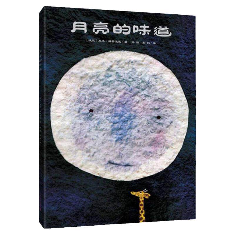 二十一世纪出版社月亮味道