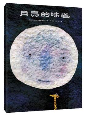 二十一世纪出版社月亮味道