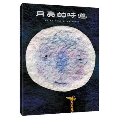 月亮味道绘本麦克格雷涅茨作品